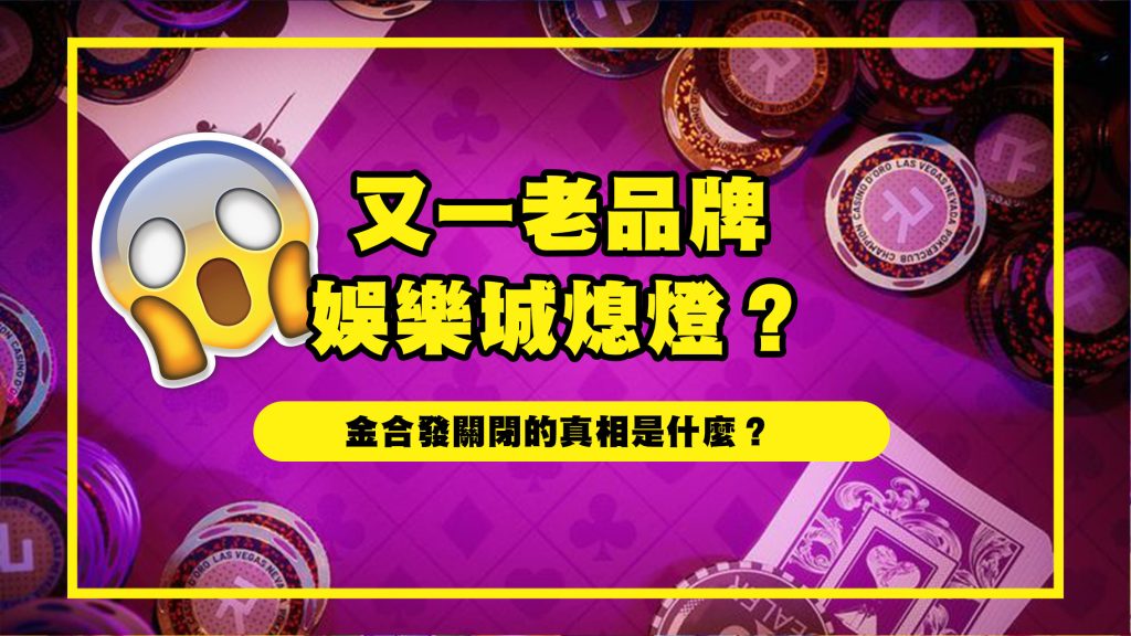 金合發倒閉